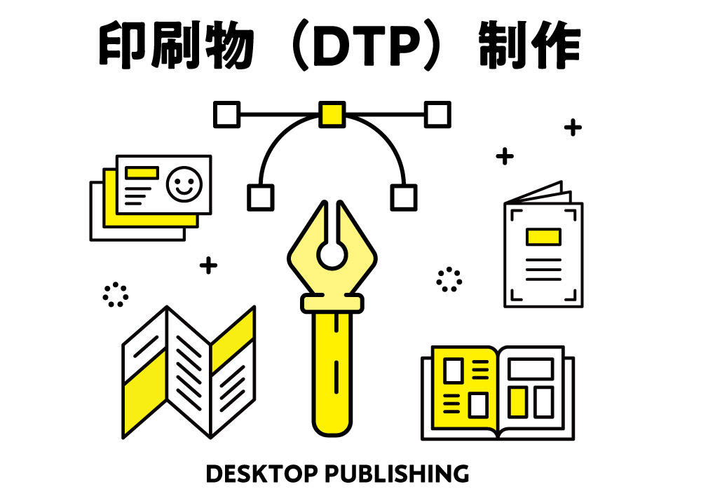 DTP制作